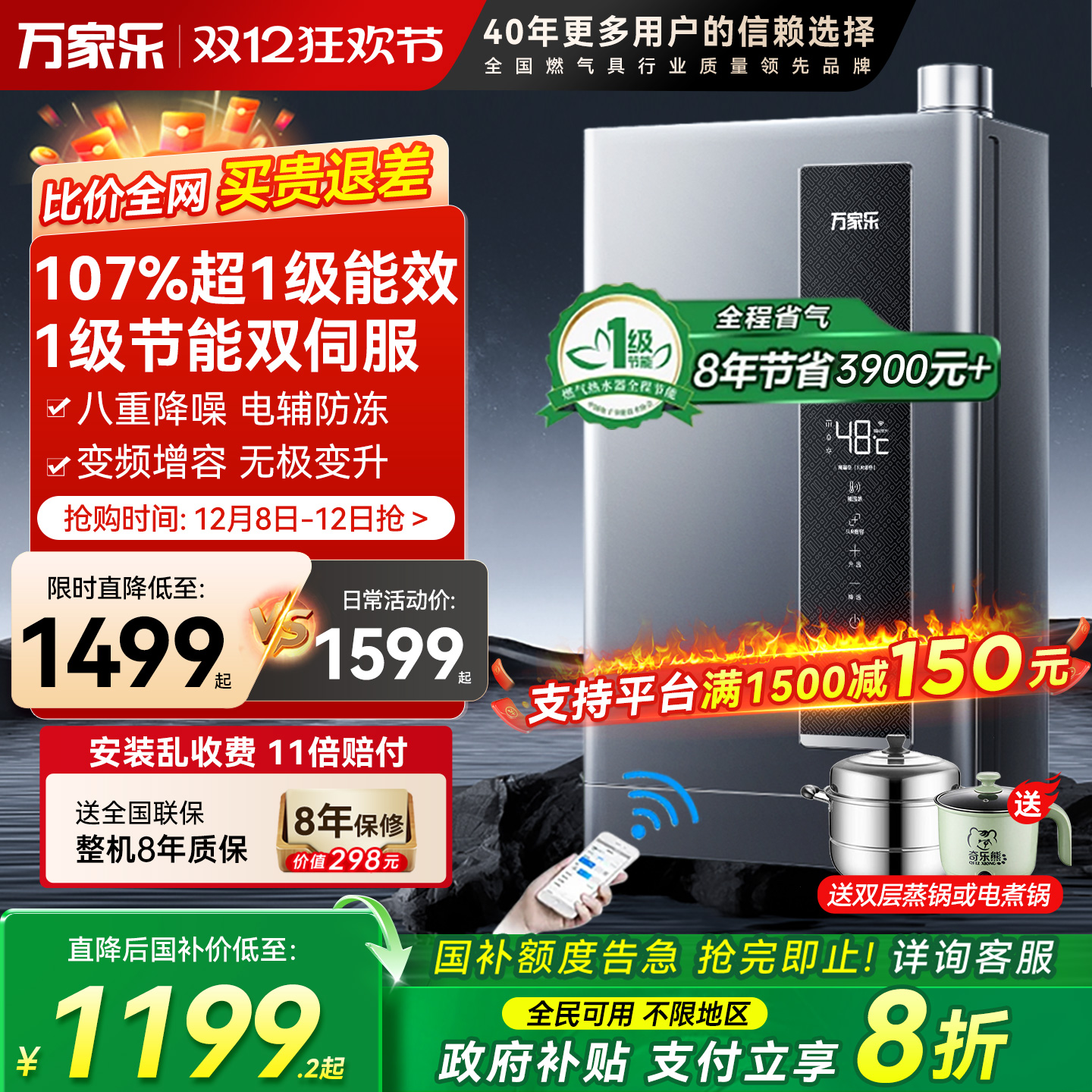 万家乐双一级能效节能燃气热水器