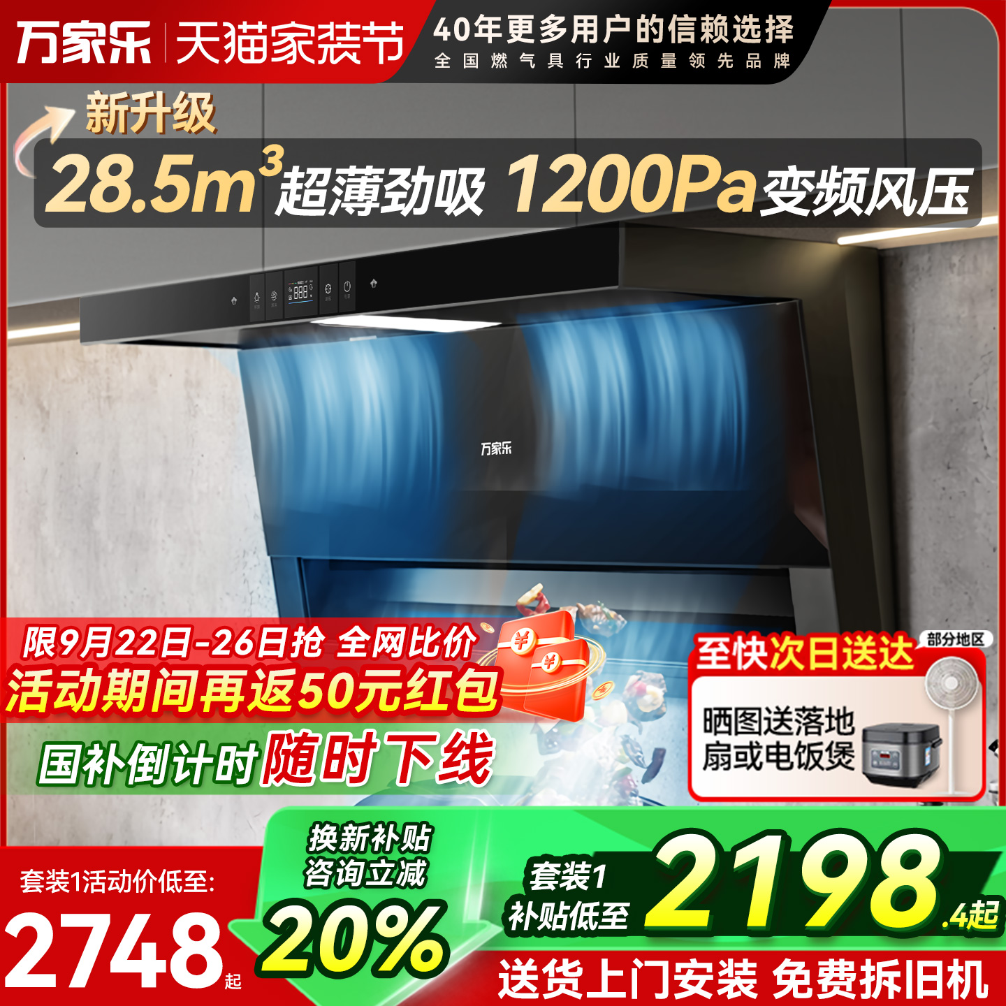 万家乐25立方烟灶套装顶侧三吸