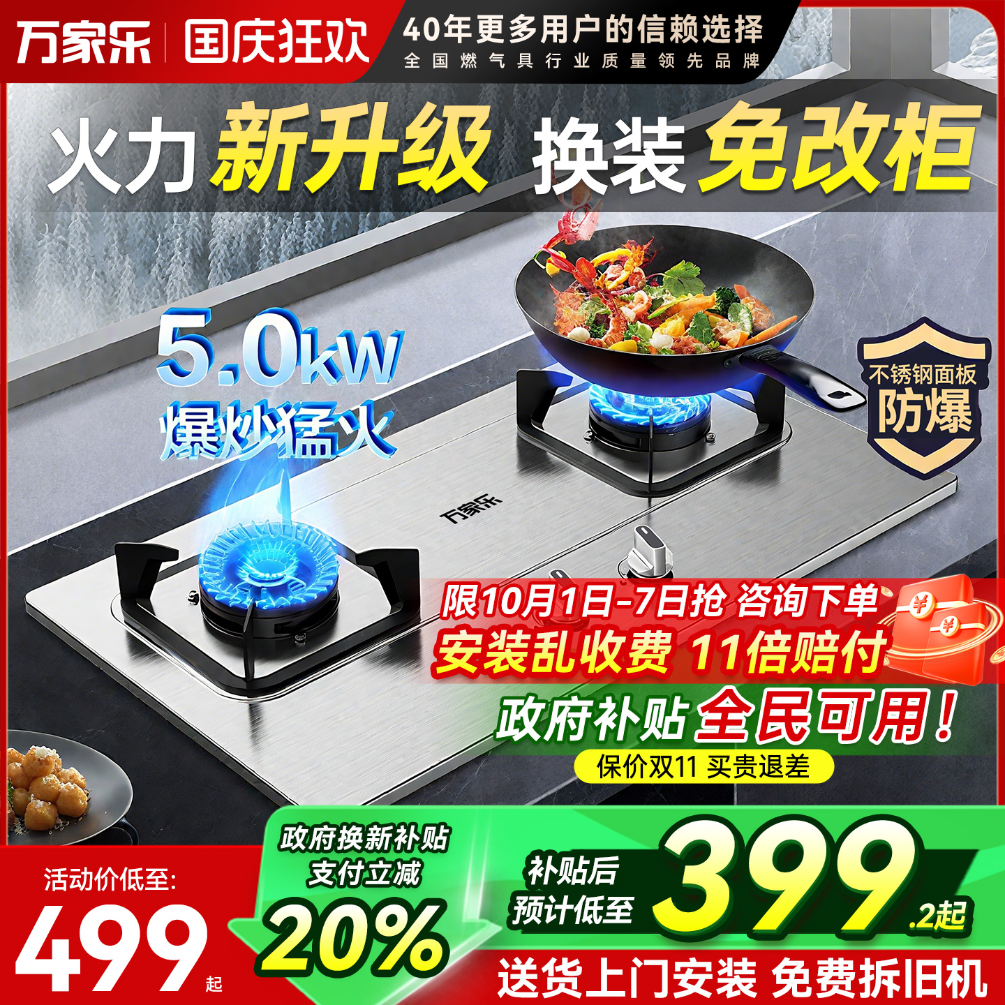 万家乐不锈钢嵌入式燃气灶