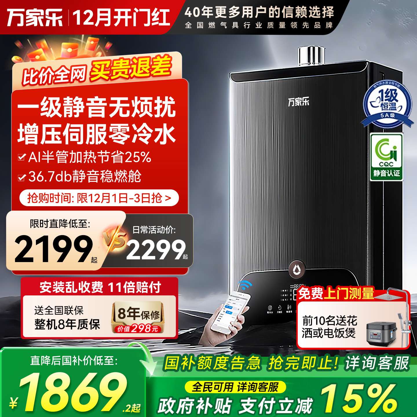 万家乐18升零冷水燃气热水器静音