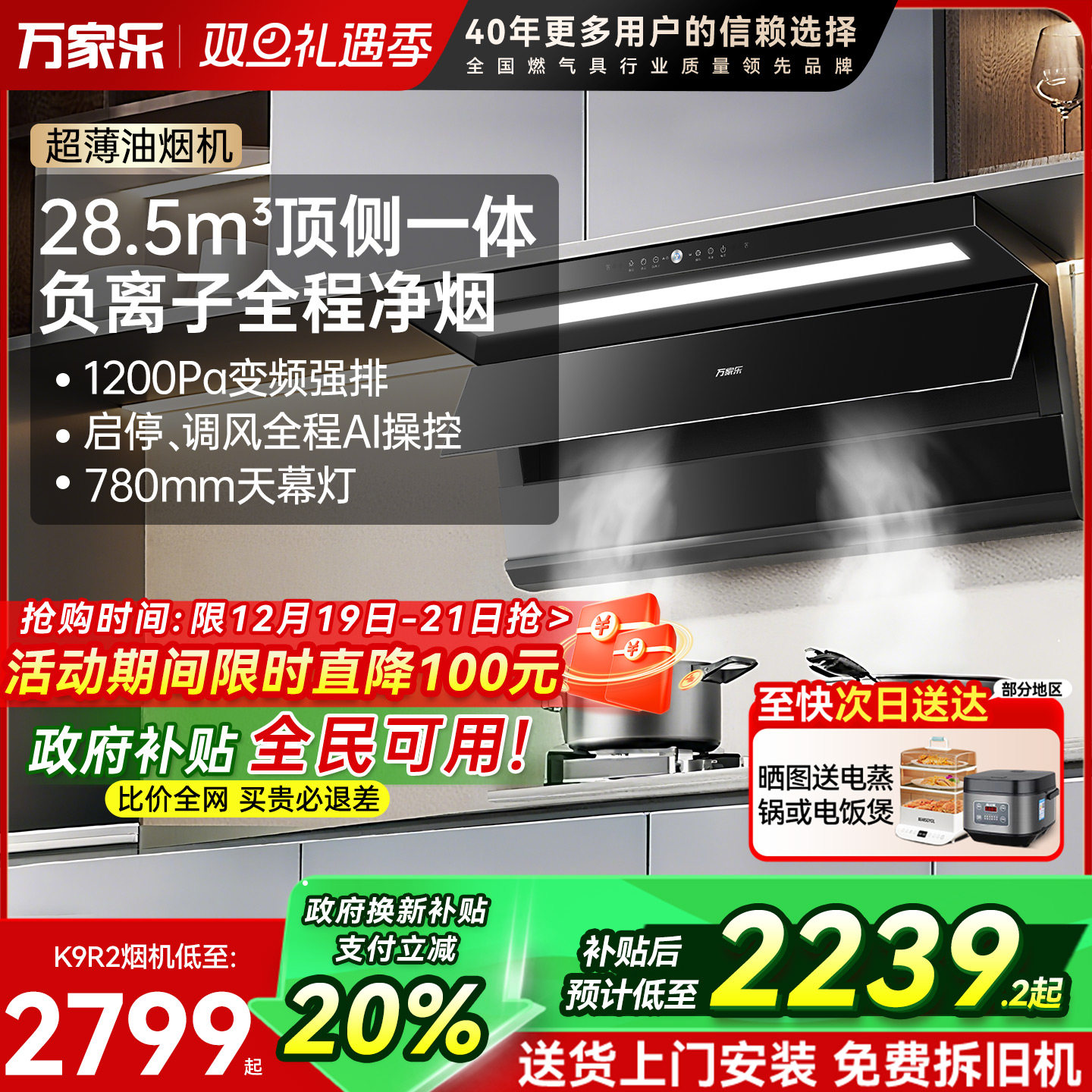 [政府补贴]万家乐K9R2烟灶套装顶侧油烟机家用7字型联动变频超薄