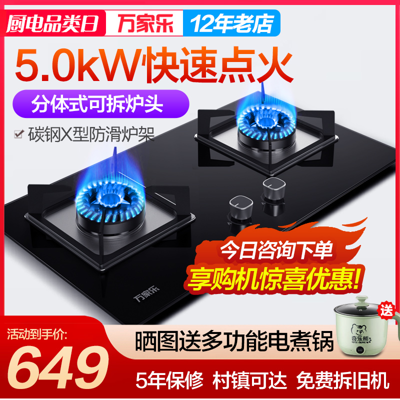 万家乐5.0KW燃气灶可拆卸