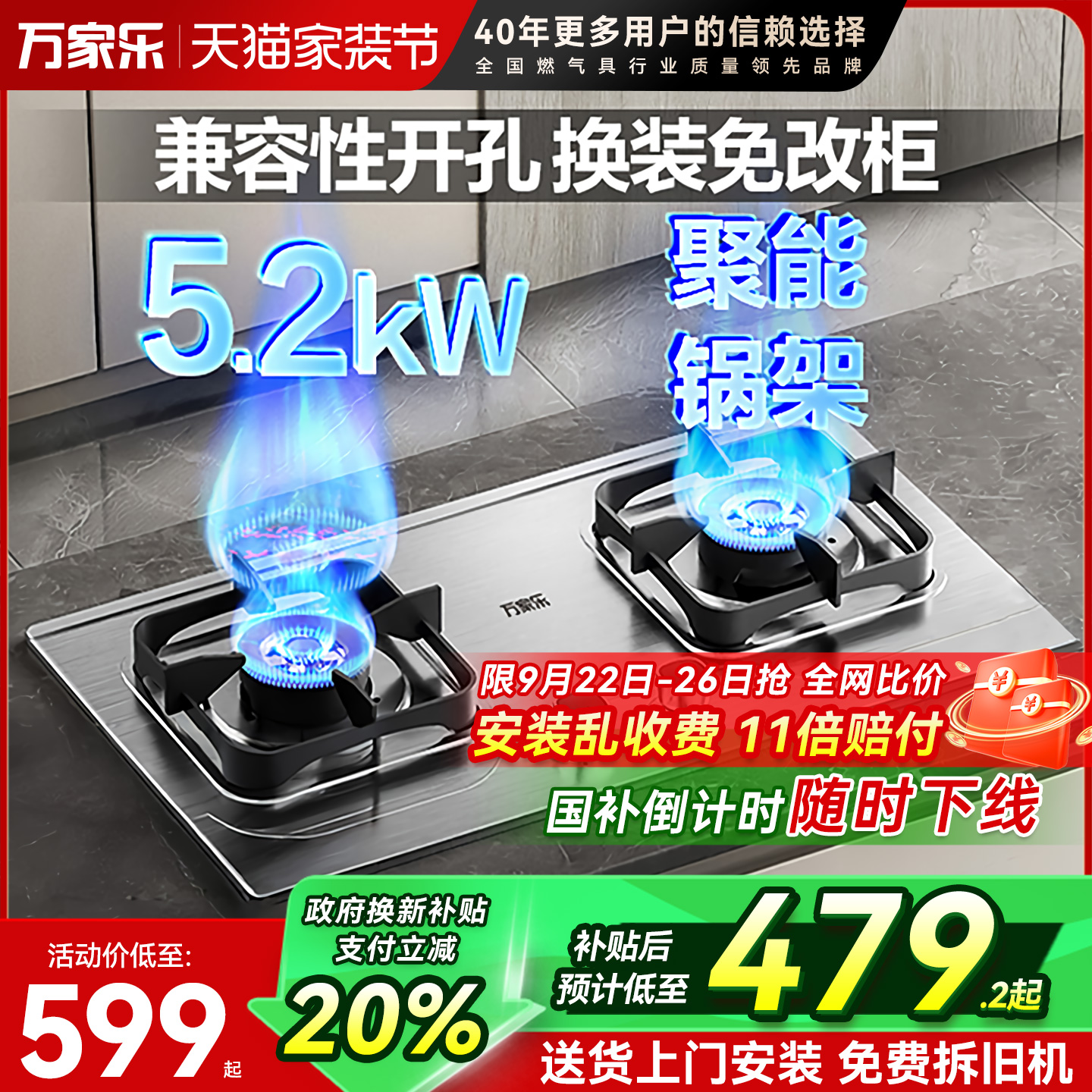 万家乐5.2kW燃气灶双灶新品