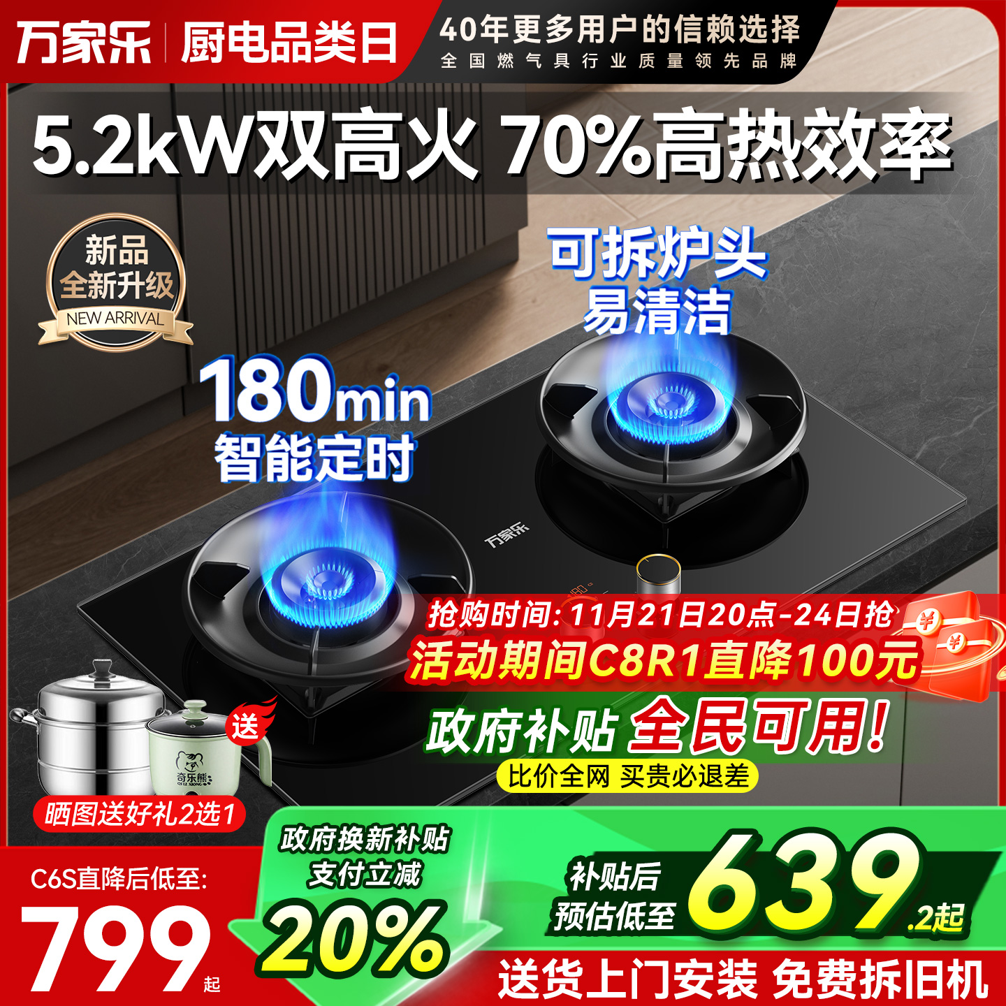 万家乐C8R1定时燃气灶双灶C9高热销猛火6煤气嵌入式天然气C6S家用