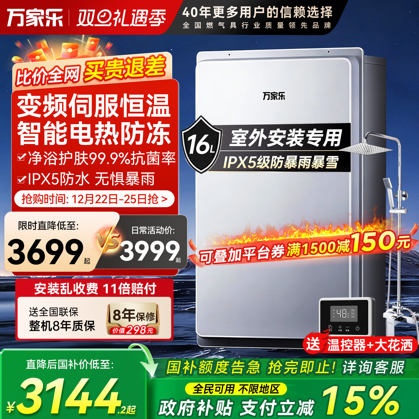 万家乐户外燃气热水器16升