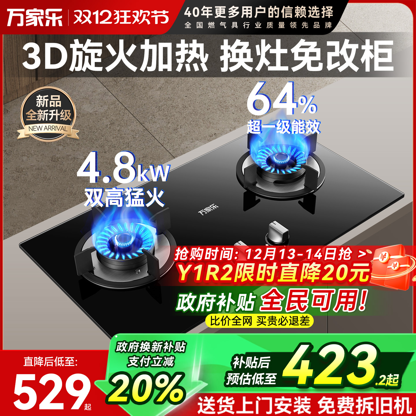 万家乐4..8kW燃气灶双灶