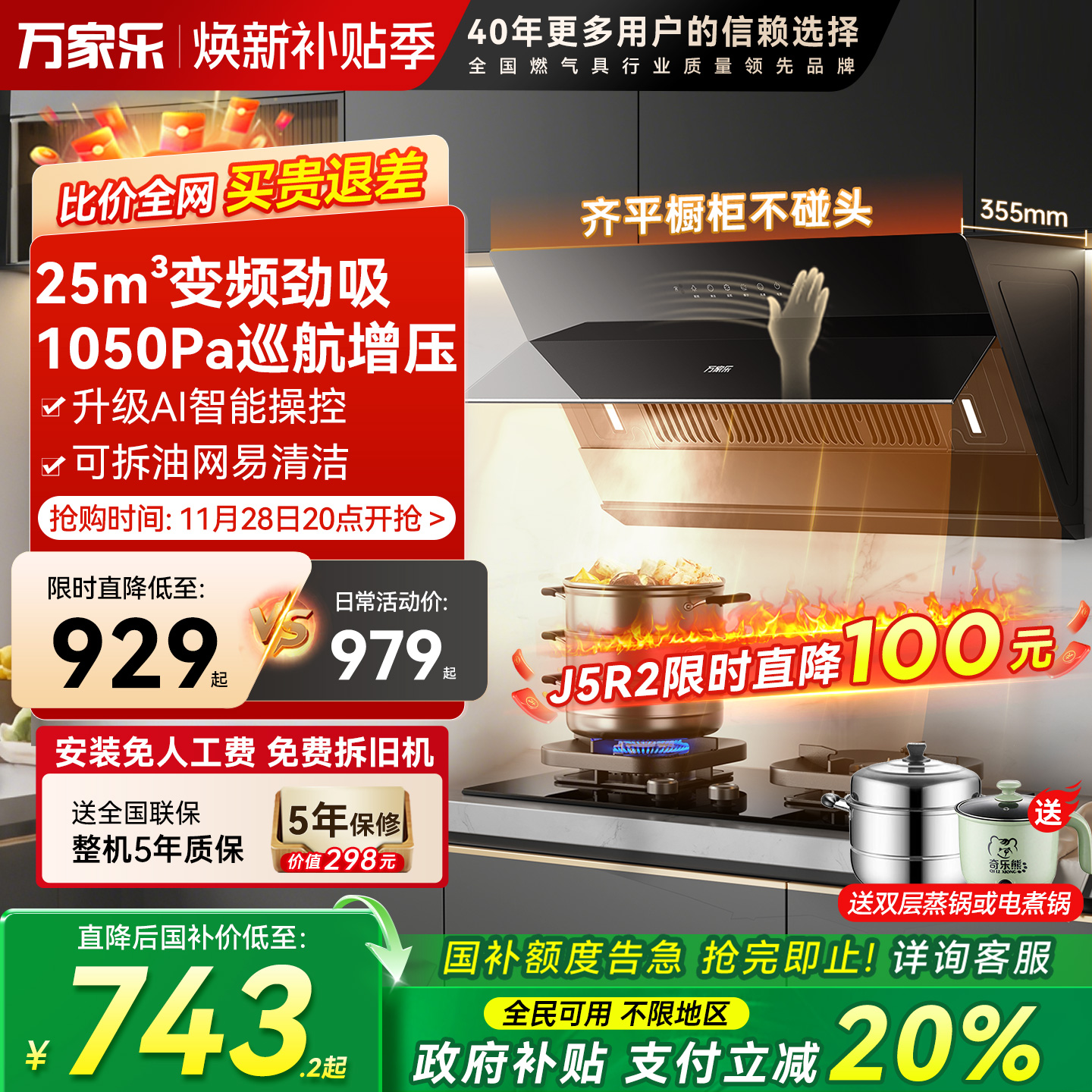 万家乐23m³大吸力抽油烟机侧吸