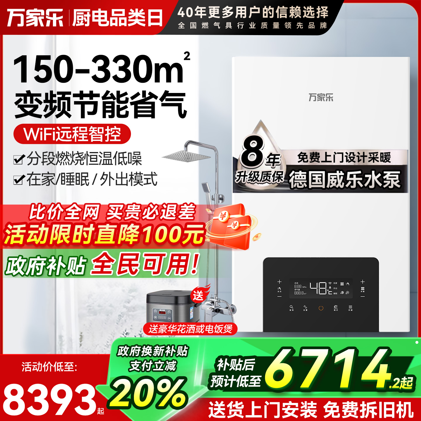 万家乐壁挂炉新品上市