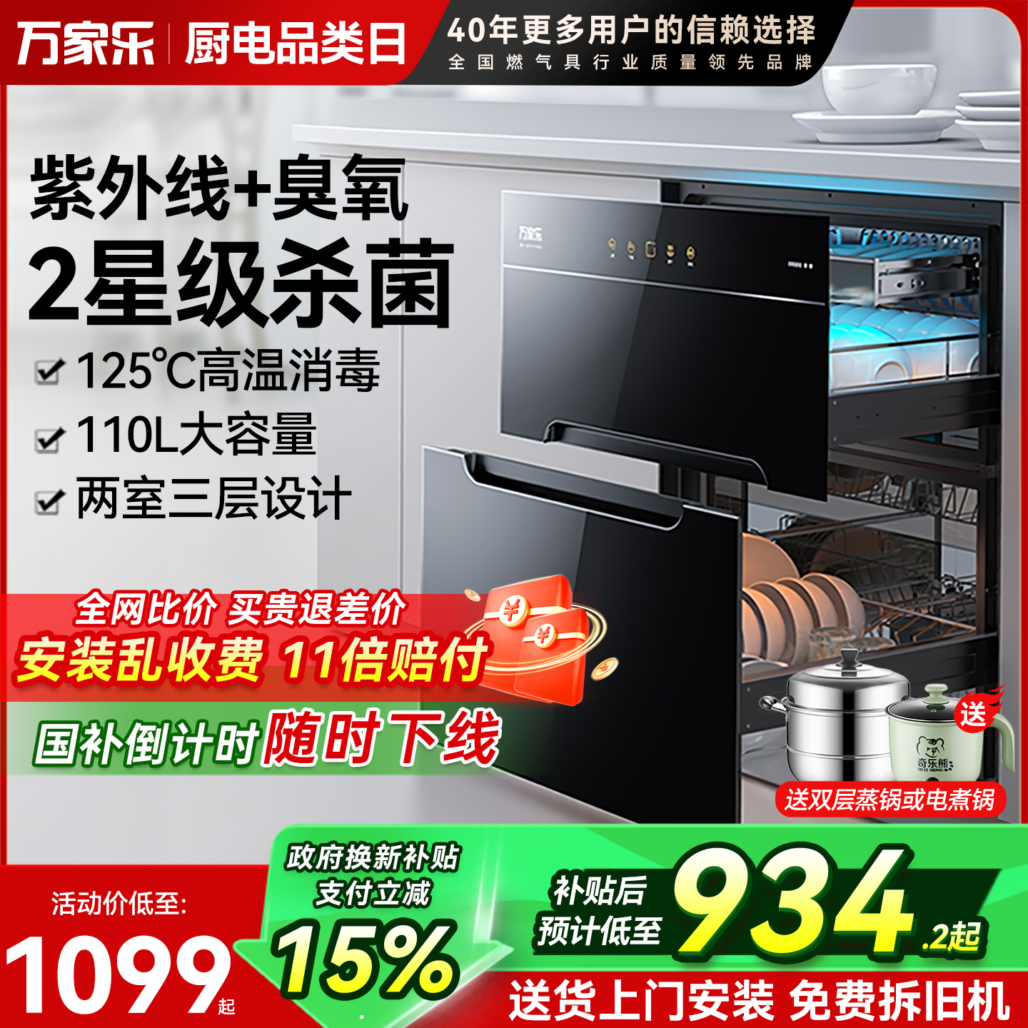 万家乐小型厨房台式消毒碗柜