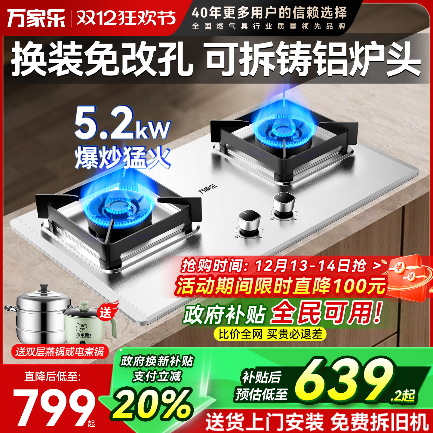 万家乐5.2kw燃气灶不锈钢