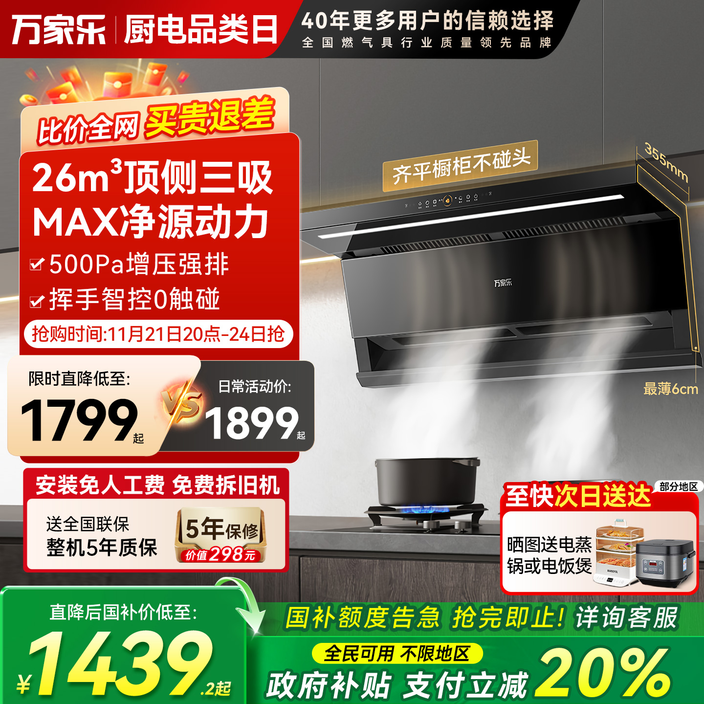 万家乐23立方顶侧双吸油烟机增压