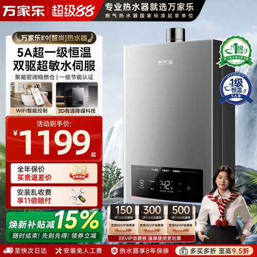 [新品上市]万家乐E9燃气热水器天然气煤气液化气家用洗澡一级恒温