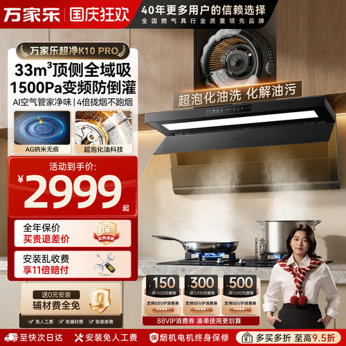 万家乐化油洗变频抽油烟机