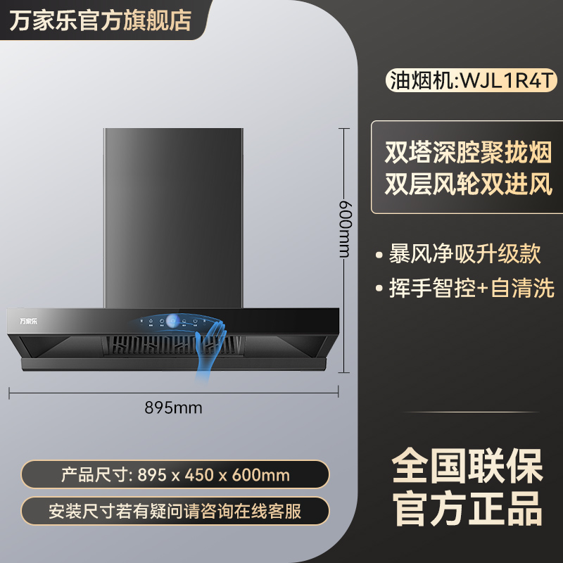 万家乐22m³烟灶套装顶侧双吸