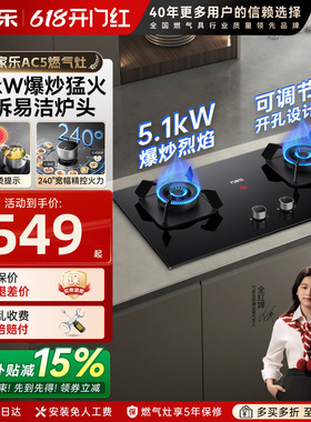 万家乐AC5燃气灶双灶台式天然气液化气灶嵌入式煤气灶家用灶具