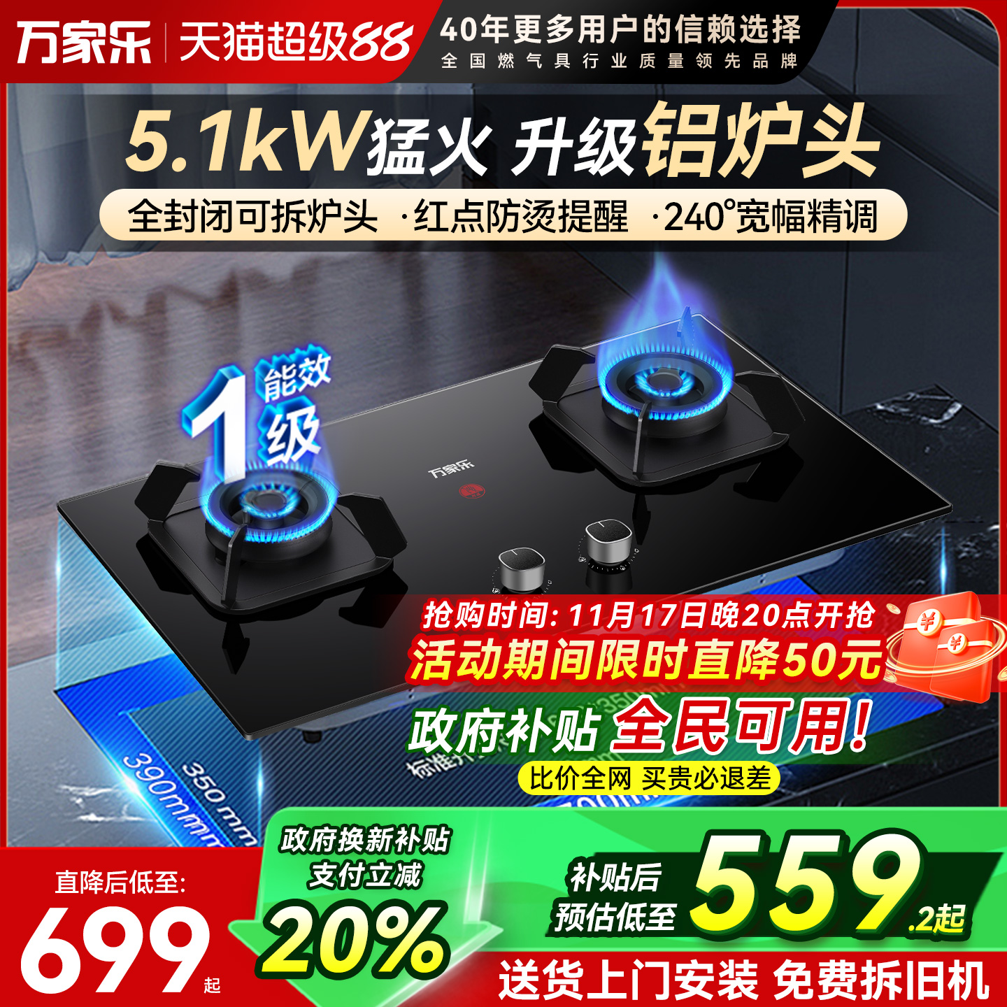 万家乐5.1kW燃气灶双灶新品