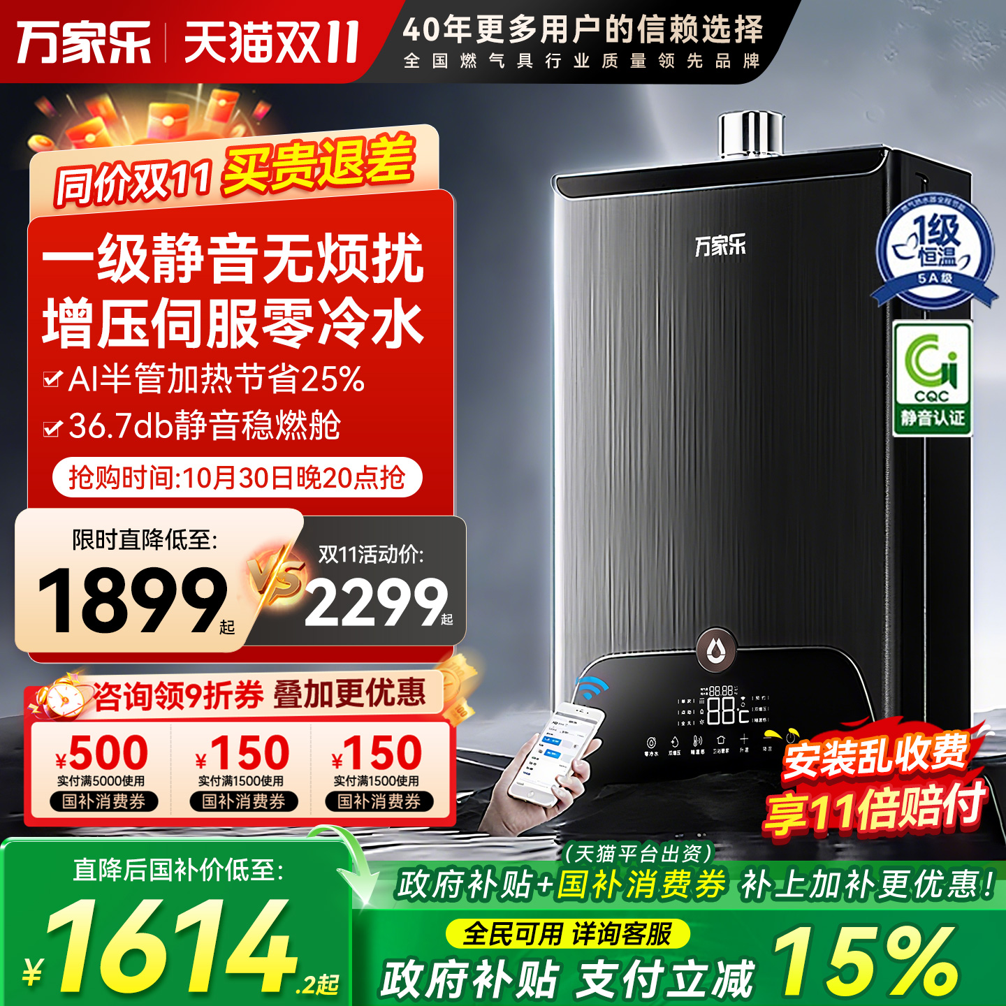 万家乐18升零冷水燃气热水器静音