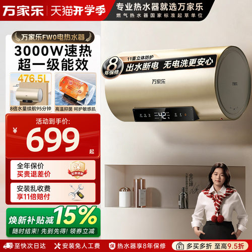 万家乐FW0电热水器卫生间储水式80L洗澡一级能效节能速热60升家用