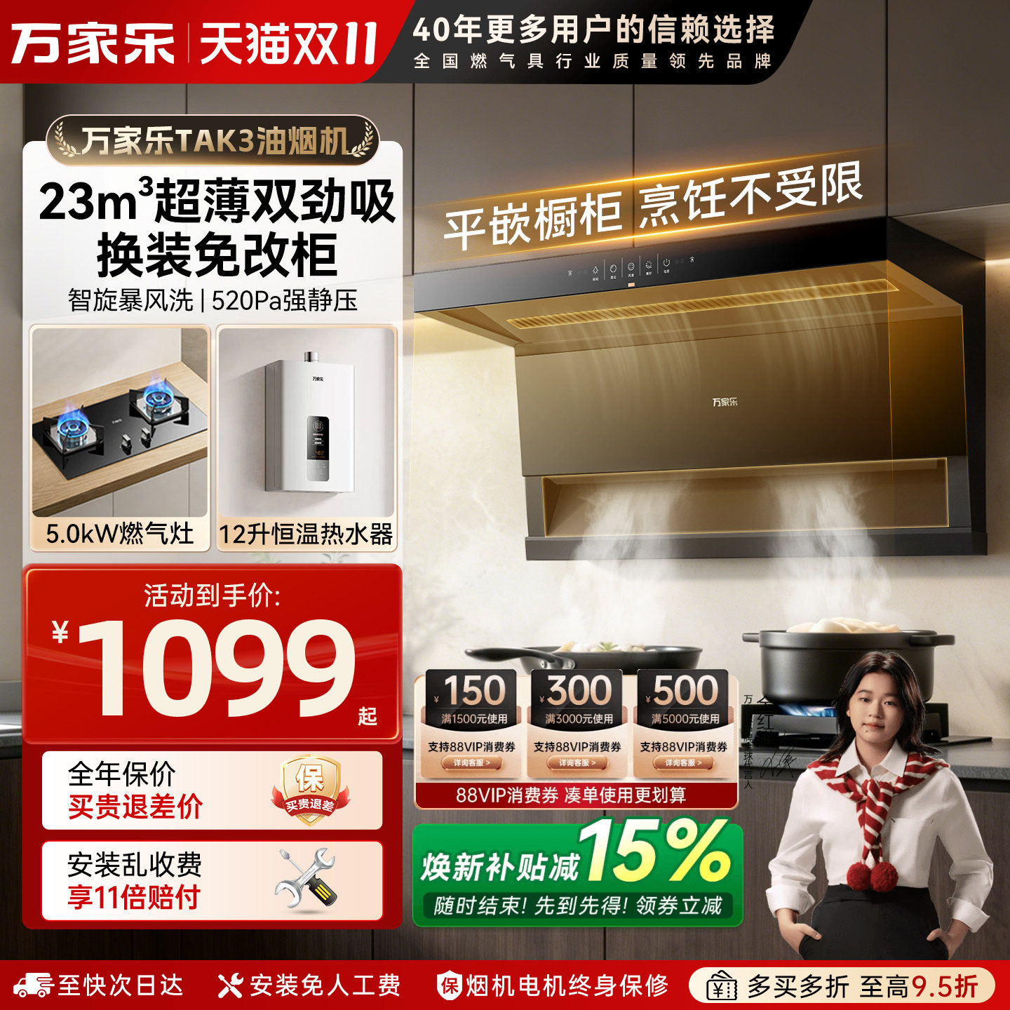 万家乐TAK3抽油烟机燃气灶套餐家用厨房顶侧烟机灶具热水7字套装