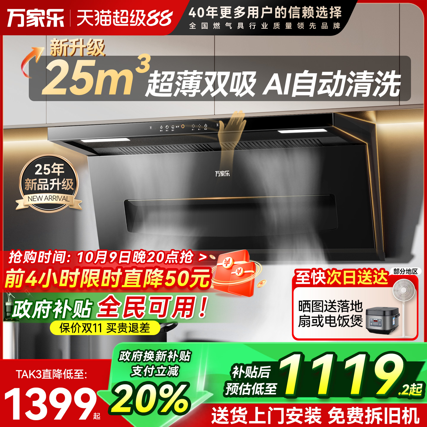 万家乐25立方油烟机超薄双吸