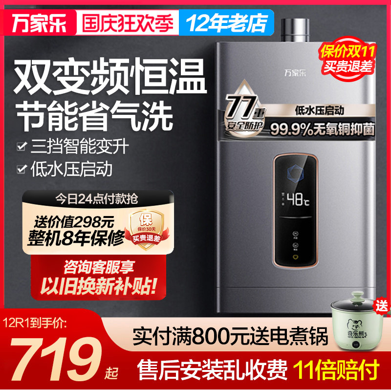 万家乐SP1天然气燃气热水器13升液化气速热恒温强排12R1家用12升高性价比高么？