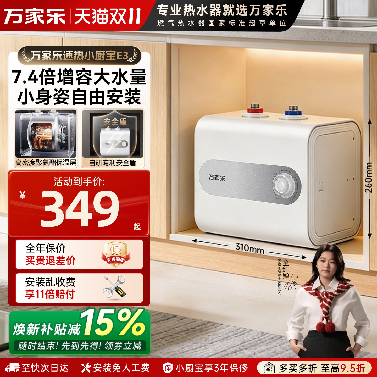 万家乐小厨宝速热储水6.5升家用小型 厨房热水宝即热厨宝电热水器