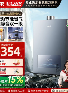 新品万家乐R6S天燃气壁挂炉家用静音锅炉一级冷凝采暖洗浴两用