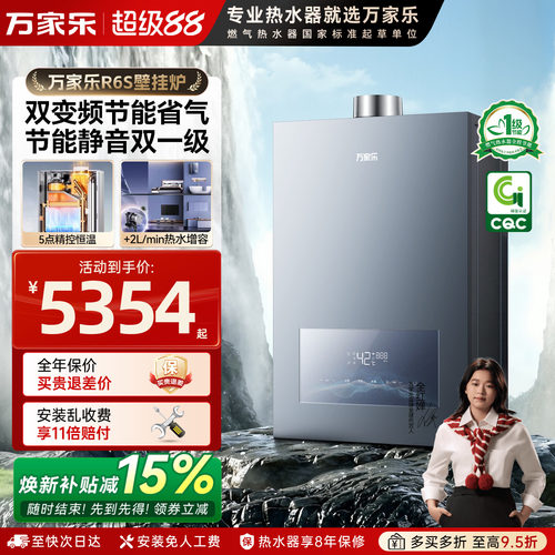 新品万家乐R6S天燃气壁挂炉家用静音锅炉一级冷凝采暖洗浴两用