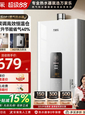 万家乐DP1燃气热水器家用12L壁挂T天然液化气13恒温强排式16升P3