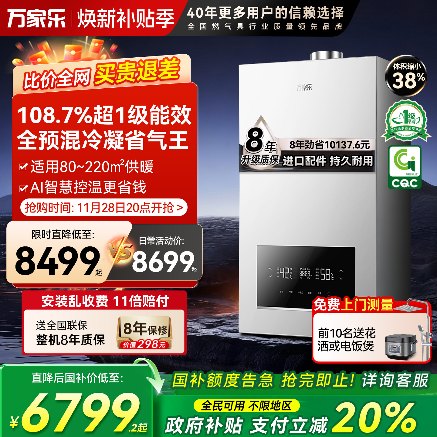 万家乐28Q5燃气壁挂炉家用锅炉地暖采暖炉冷凝节能供暖热水器洗浴