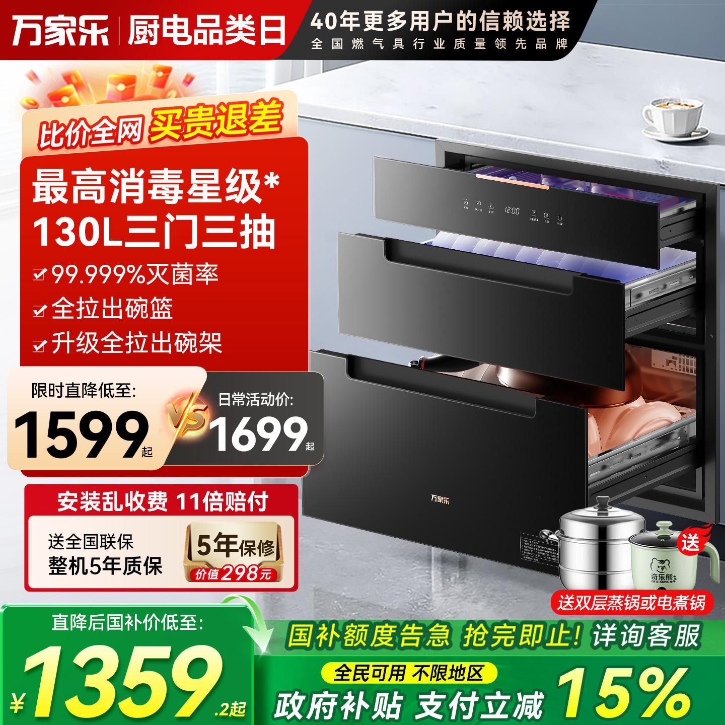 新品万家乐AD5C消毒柜家用厨房二星大容量嵌入式母婴消储一体