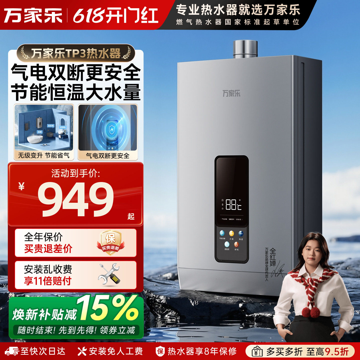 万家乐TP3燃气热水器16升家用恒温12L天然液化气13即热强排式TP1