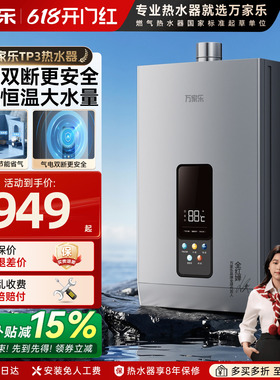 万家乐TP3燃气热水器16升家用恒温12L天然液化气13即热强排式TP1