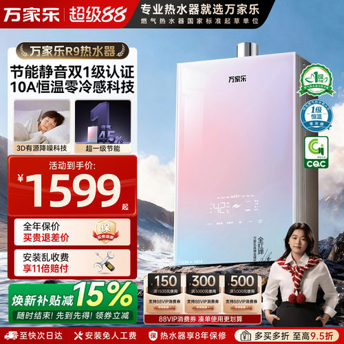 新品万家乐安睡洗R9燃气热水器一级节能家用伺服静音16L零冷水RG1