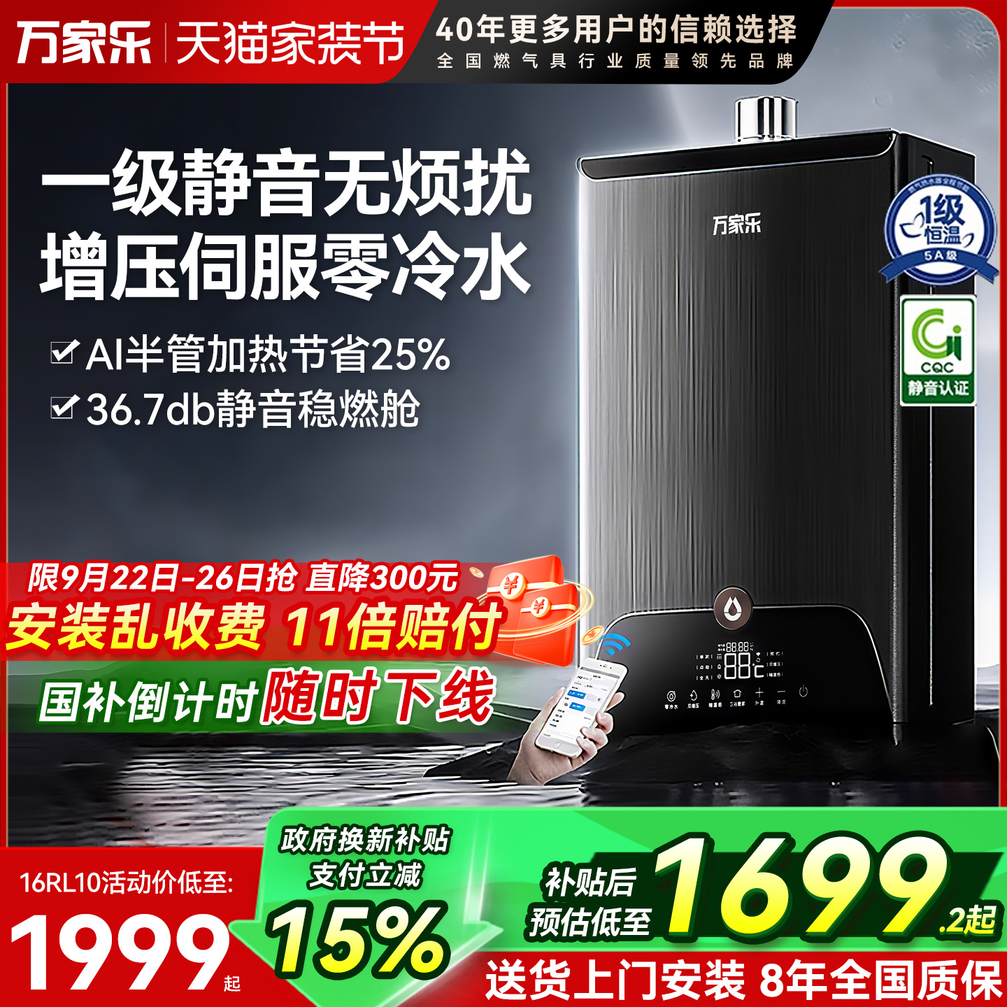 万家乐18升零冷水燃气热水器静音