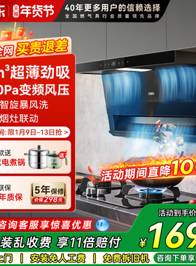 万家乐TAK8顶侧三吸烟灶套装抽油烟机家用7字型厨房顶吸联动变频