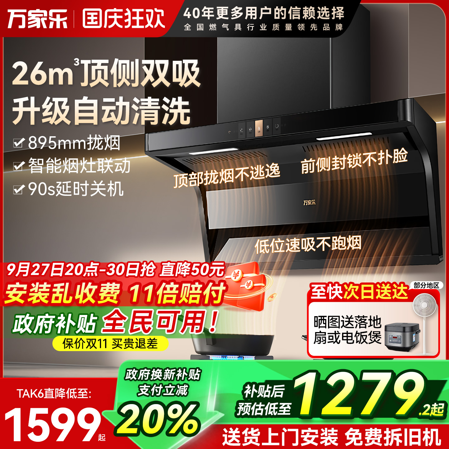 万家乐26立方油烟机顶侧双吸