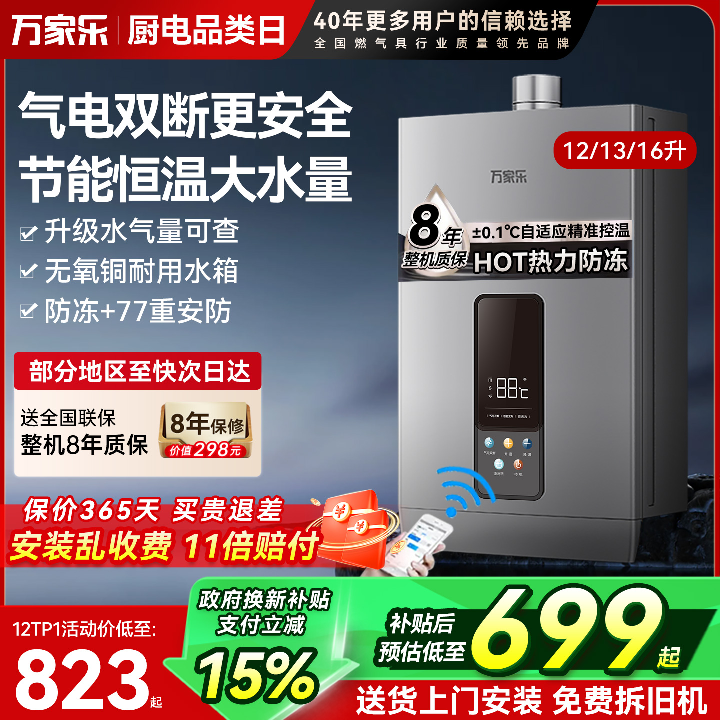万家乐气电双防燃气热水器新品