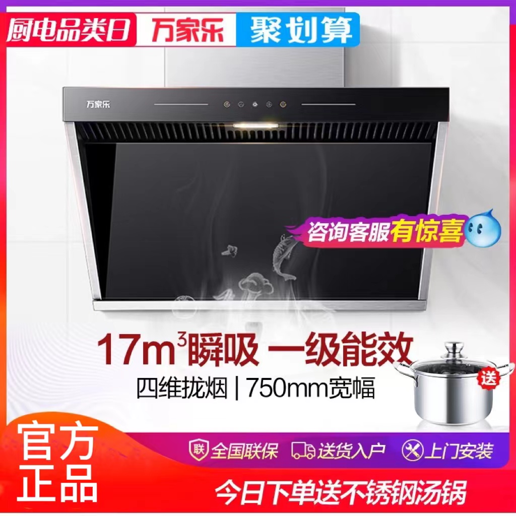 万家乐AL011侧吸式抽油烟机家用小型厨房烟机脱排吸油烟机【多】