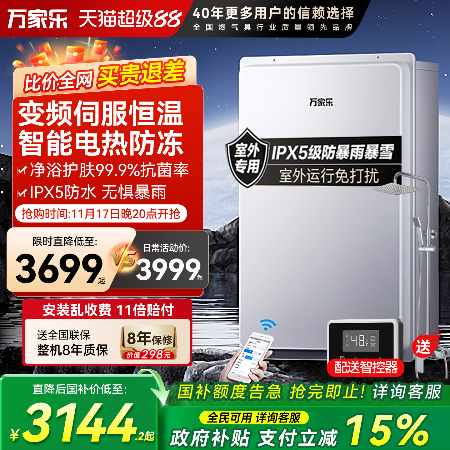 万家乐户外燃气热水器16升