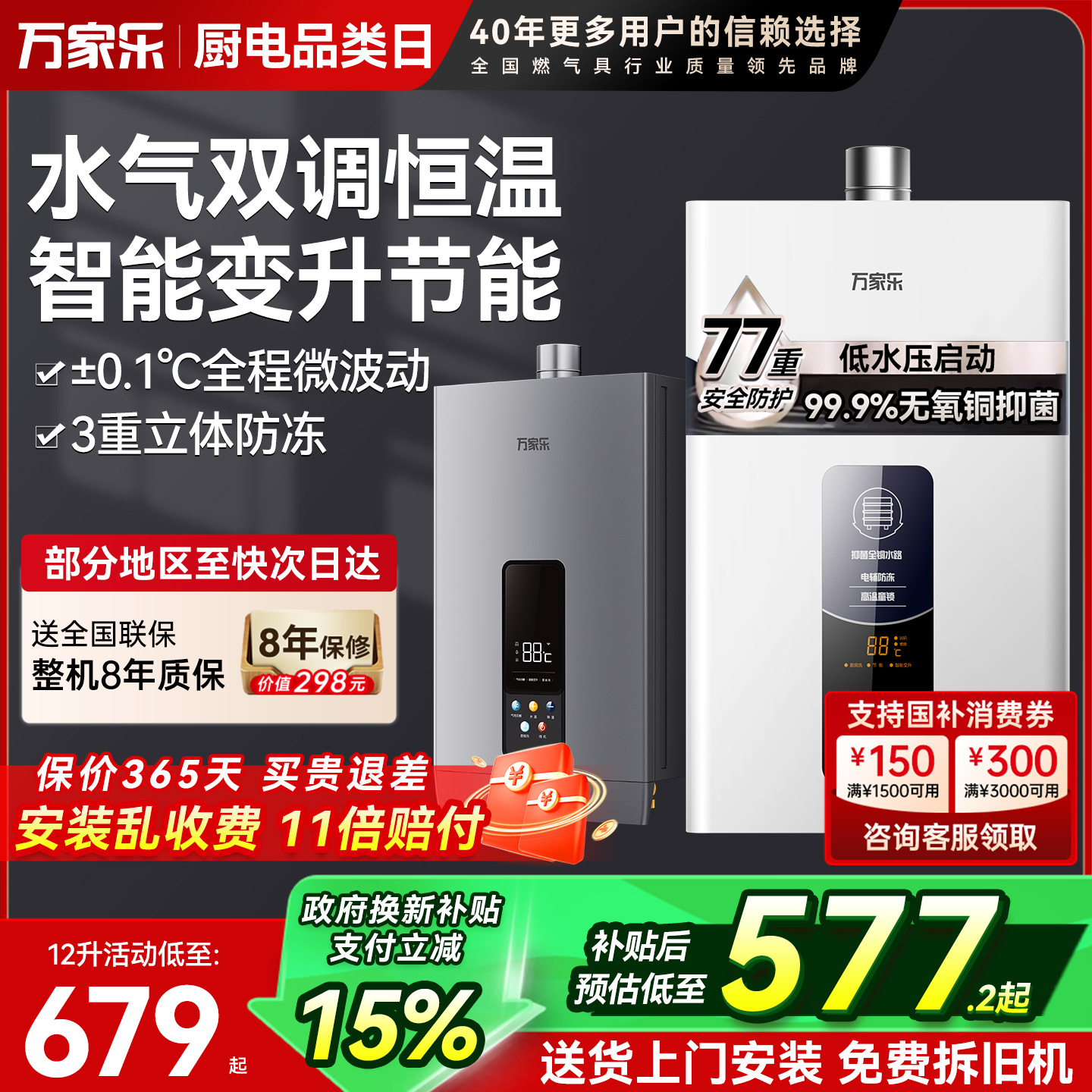 万家乐燃气热水器变频恒温强排式