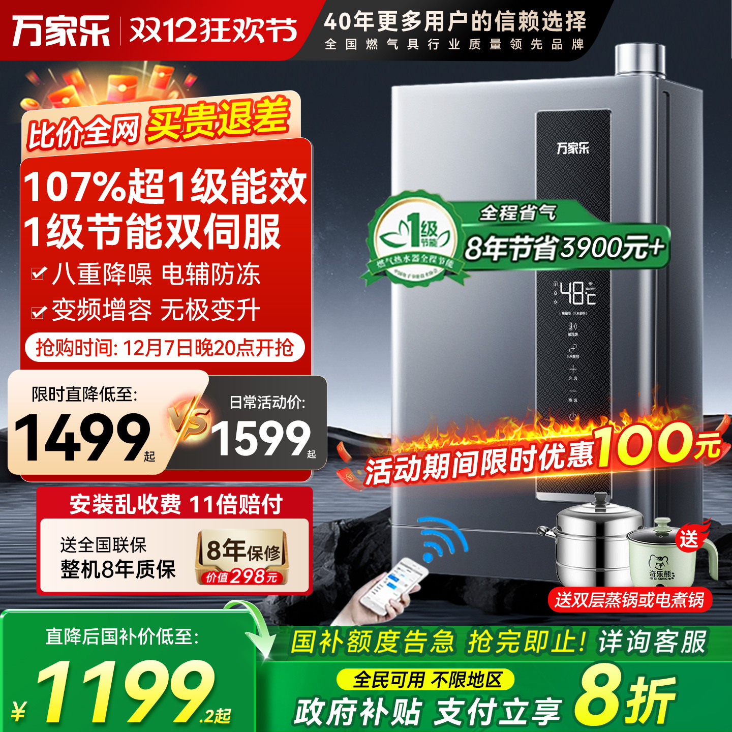 万家乐双一级能效节能燃气热水器