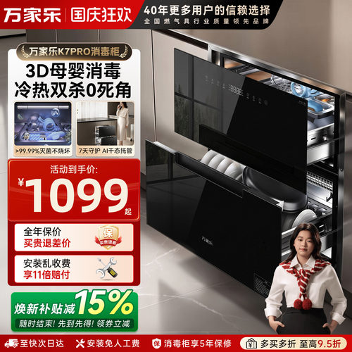 万家乐嵌入式高温带烘干消毒柜