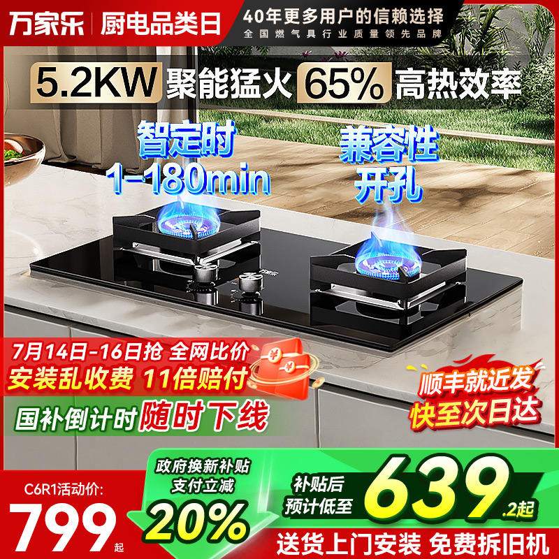 万家乐5.2kW燃气灶真铜火盖