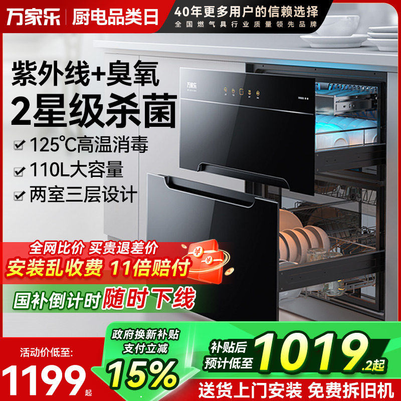 万家乐嵌入式二星高温消毒柜DQ053小型厨房消毒碗柜台式110升家用
