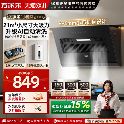 万家乐大吸力烟灶套装