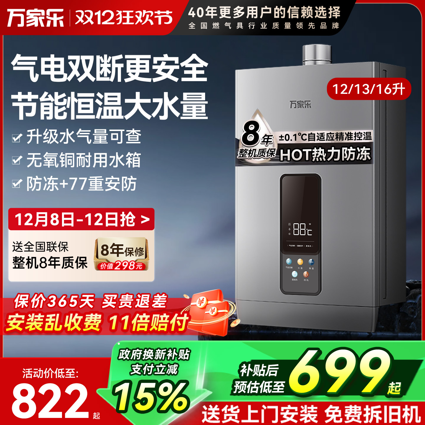 万家乐气电双防燃气热水器新品