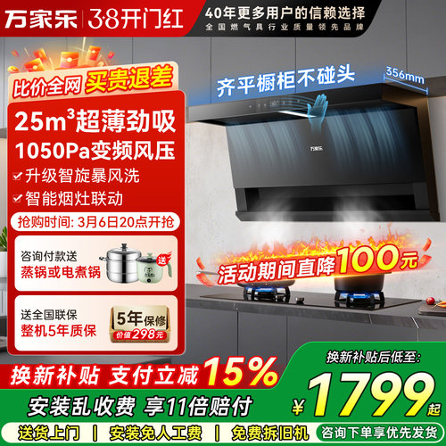 万家乐25立方顶侧三吸油烟机7字