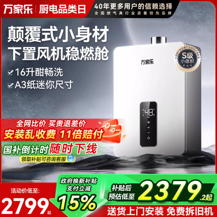 [政府补贴]万家乐RS20小体积燃气热水器13L恒温M2H静音 16升家用