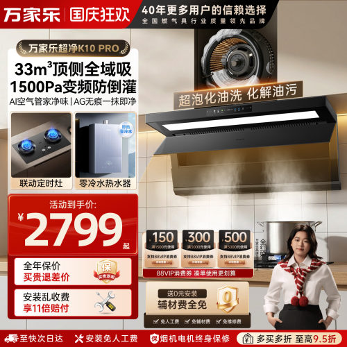 万家乐33立方化油洗烟灶套装